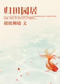 归园田居其4
