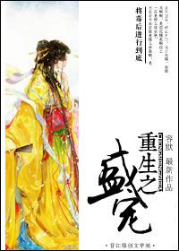 重生之盛宠by慕如初