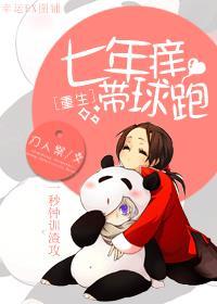 七年之痒全文在线阅读生子