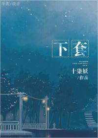下套后野猪一般几天中