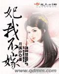 妃我不倾城阮烟洛