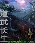 道叩长生