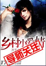 乡村爱情1王小蒙