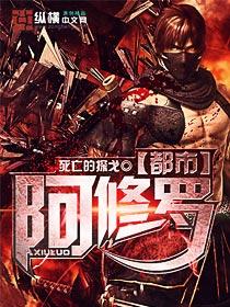 都市阿修罗免费全文阅读