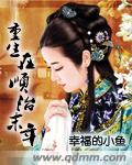 重生在顺治末着空间去修行