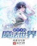 歌曲魔法星空的色彩