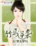 竹马逆袭虐心结局