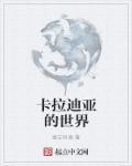 卡拉迪亚五国实力排行