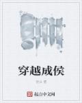 穿越成侯府主母陈瑾