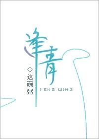 逢青出版书番外怀孕TXT