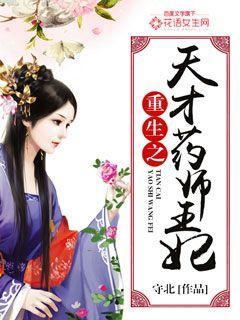 重生之天才医师