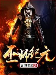 巫师纪元巫师开始从炼金