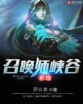 召唤师峡谷奇遇记