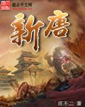 新唐书是谁写的