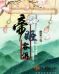 帝姬推荐