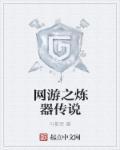 网游之炼药师