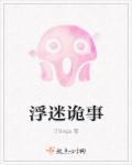 浮城谜事电视猫