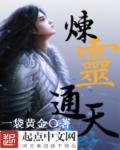 通灵功法