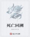 死亡回溯骑士的漫画