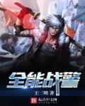 全能型战士