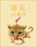 调香师小姐姐
