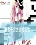 重生逆转人生免广告