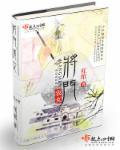 将门农女 红绾