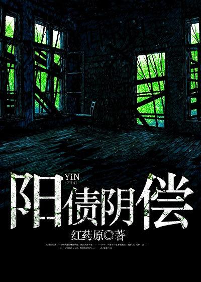 关于阴债详解