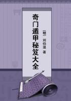 奇门遁甲实用法
