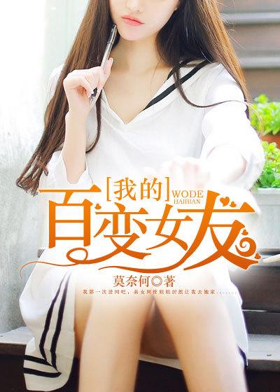 我的百变女友短剧全集