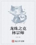 七龙珠之克林