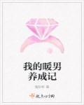 我的暖男老公