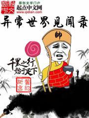 异世界见闻录好看吗