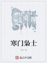 寒门枭士在线收听