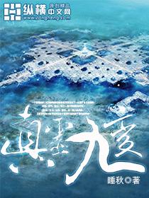 陈渊真灵九变