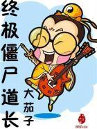 终极僵尸王 全集