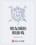 朋友圈能玩的游戏