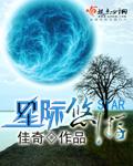 星际遨游什么意思