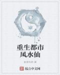 都市风水高手全文阅读