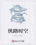 侠路相逢在哪拍的