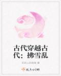 穿越古代小古代全家致富