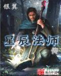 星辰大师图片