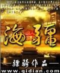 沪剧皎皎明月照海疆