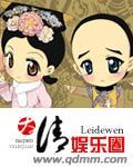 大清同人文