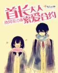 首长大人约么