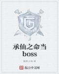 承仙所托图纸怎么拿