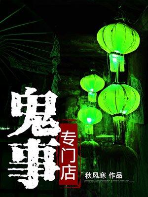 鬼事专门店沈冰最后和谁在一起了啊