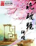 什么叫琉璃之境