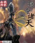 掠夺诸天的领主动漫