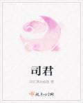 司君的奶油炖菜漫画